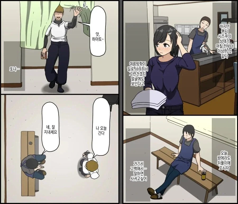 현실적인 BSS 만화.manhwa - 이미지 16