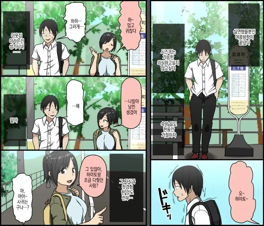 현실적인 BSS 만화.manhwa - 이미지 18