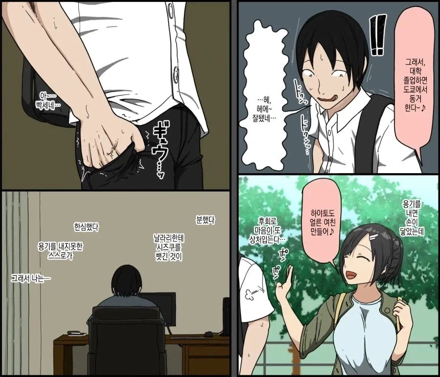 현실적인 BSS 만화.manhwa - 이미지 19