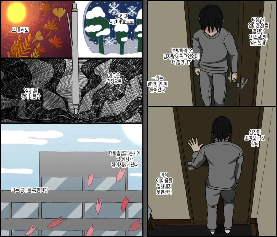 현실적인 BSS 만화.manhwa - 이미지 21
