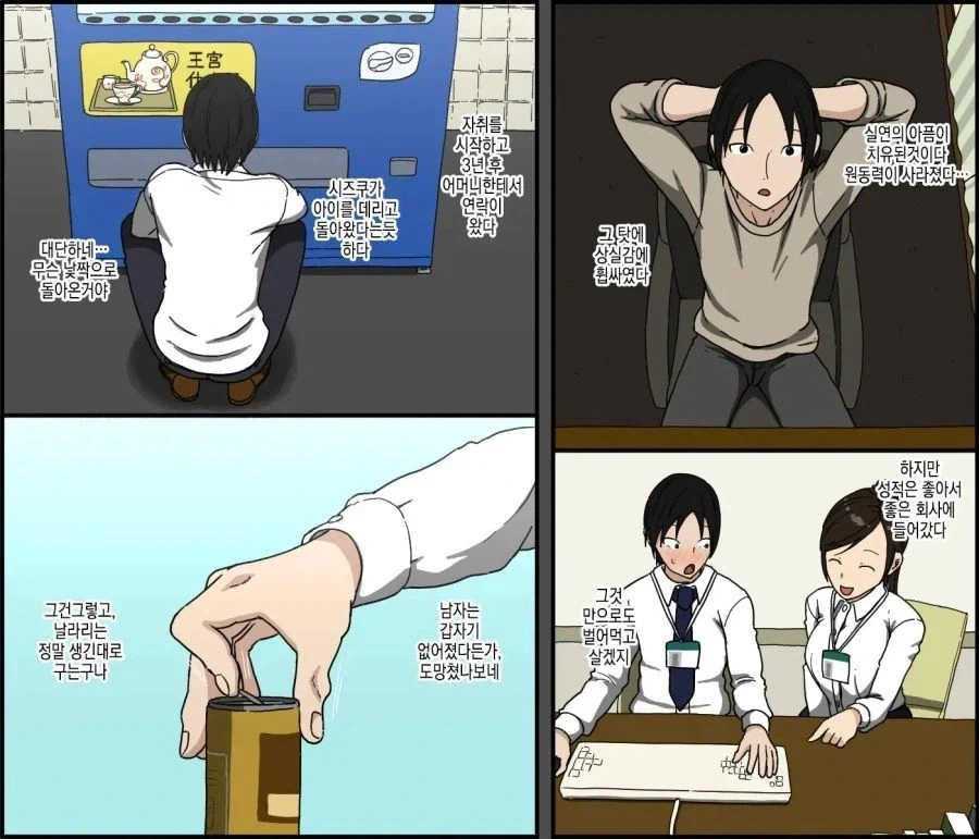 현실적인 BSS 만화.manhwa - 이미지 22