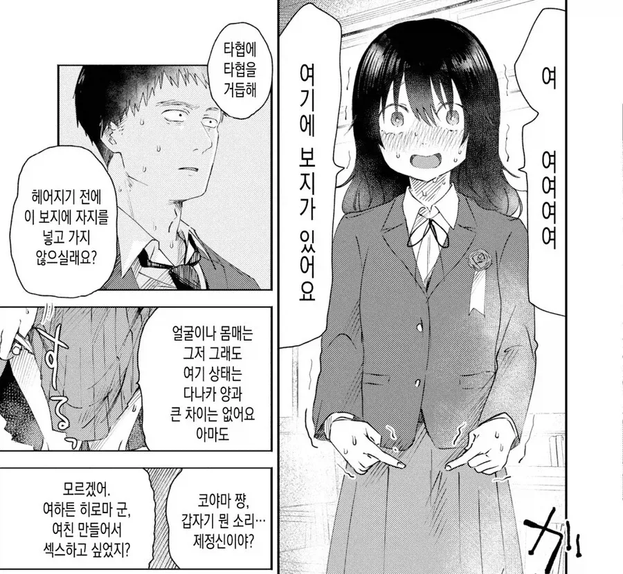 거울치료 효과 확실한 만화 - 이미지 5