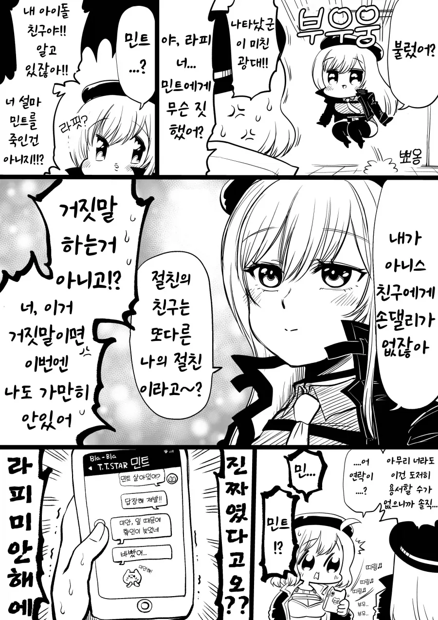 니케) 민트가 행방불명이 된.manhwa - 이미지 2