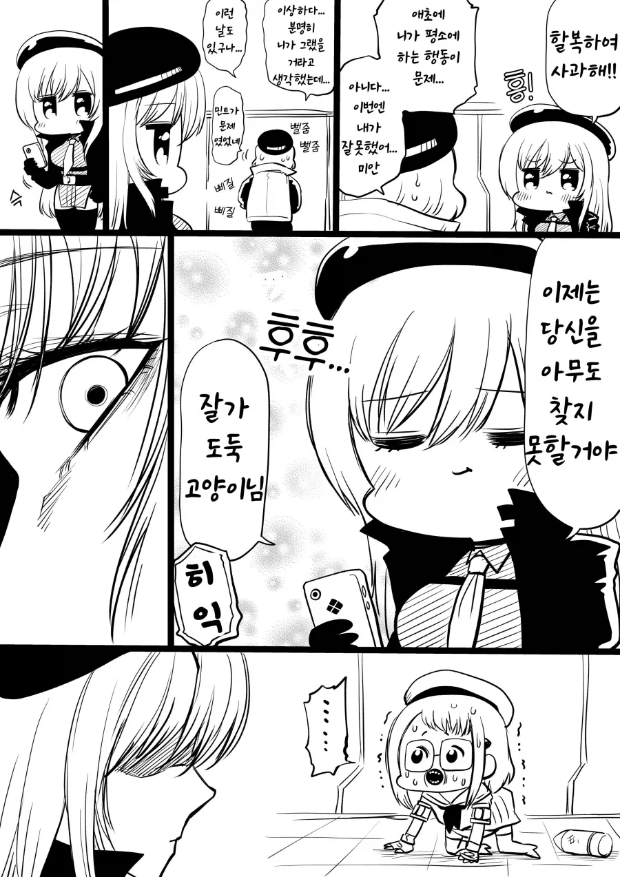 니케) 민트가 행방불명이 된.manhwa - 이미지 3
