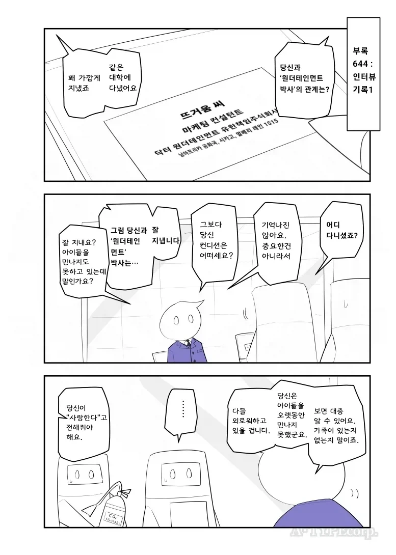 SCP재단) SCP-644 뜨거움 씨 manhwa - 이미지 2