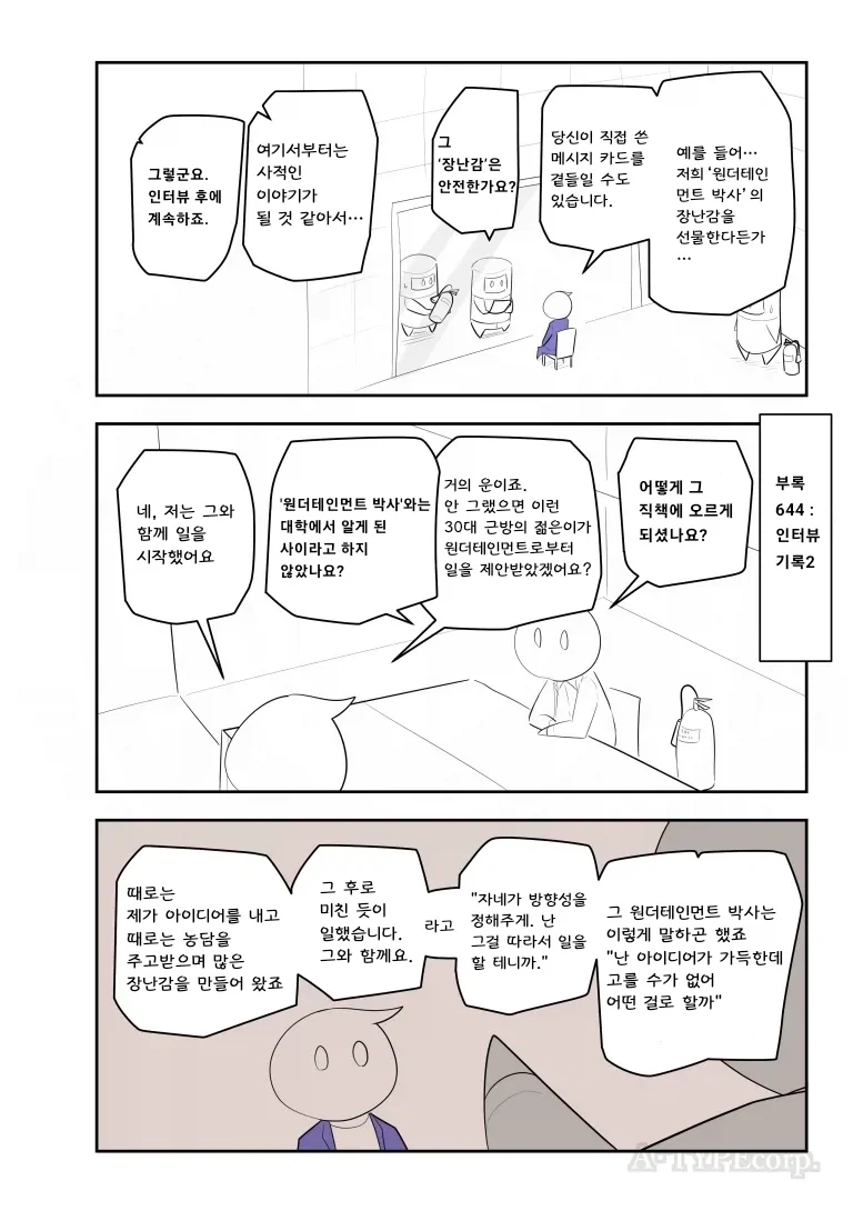 SCP재단) SCP-644 뜨거움 씨 manhwa - 이미지 3