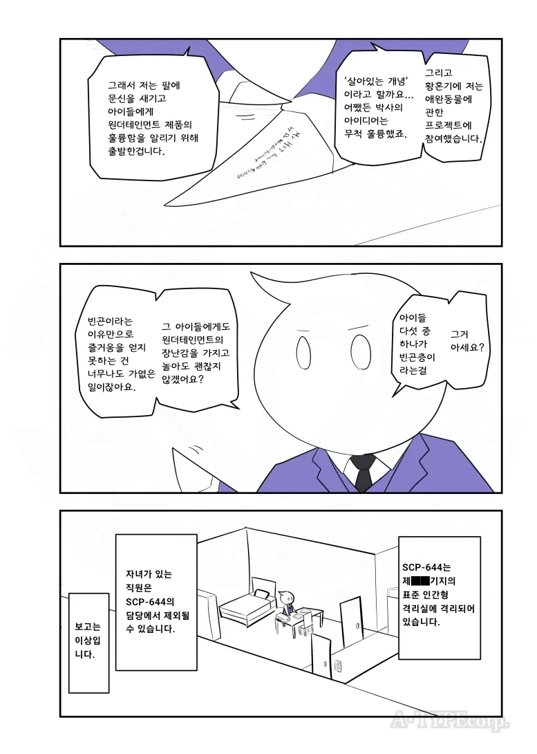 SCP재단) SCP-644 뜨거움 씨 manhwa - 이미지 4