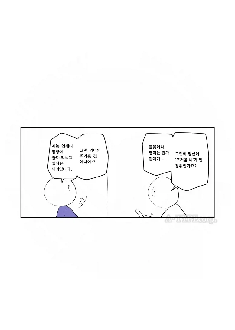 SCP재단) SCP-644 뜨거움 씨 manhwa - 이미지 5