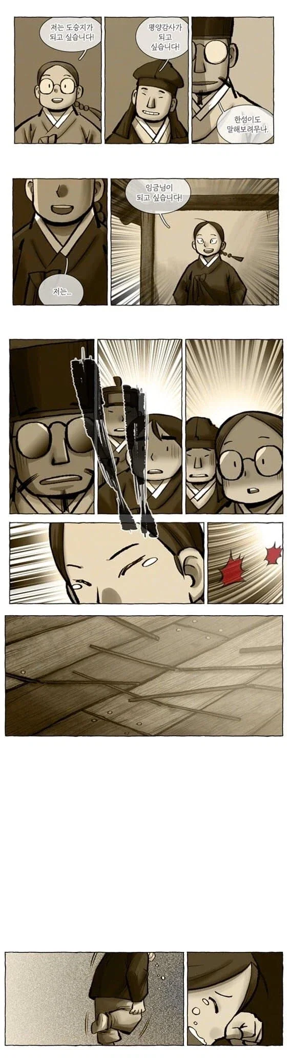 장래희망 말했는데 개같이 혼남.manhwa 대표 이미지