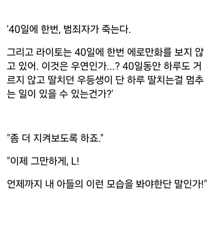 데스노트) 라이토가 해피엔딩을 맞는 세계선 - 이미지 4