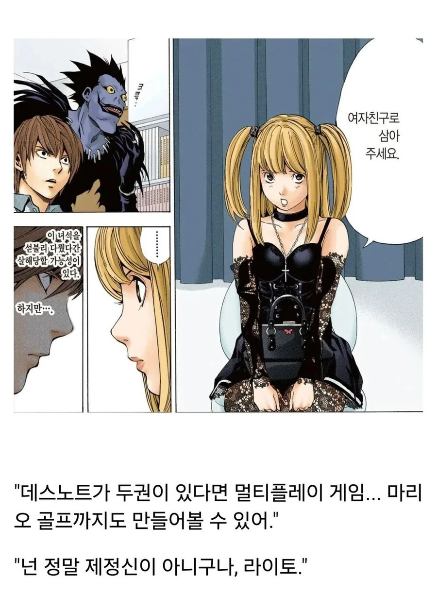 데스노트) 라이토가 해피엔딩을 맞는 세계선 - 이미지 5