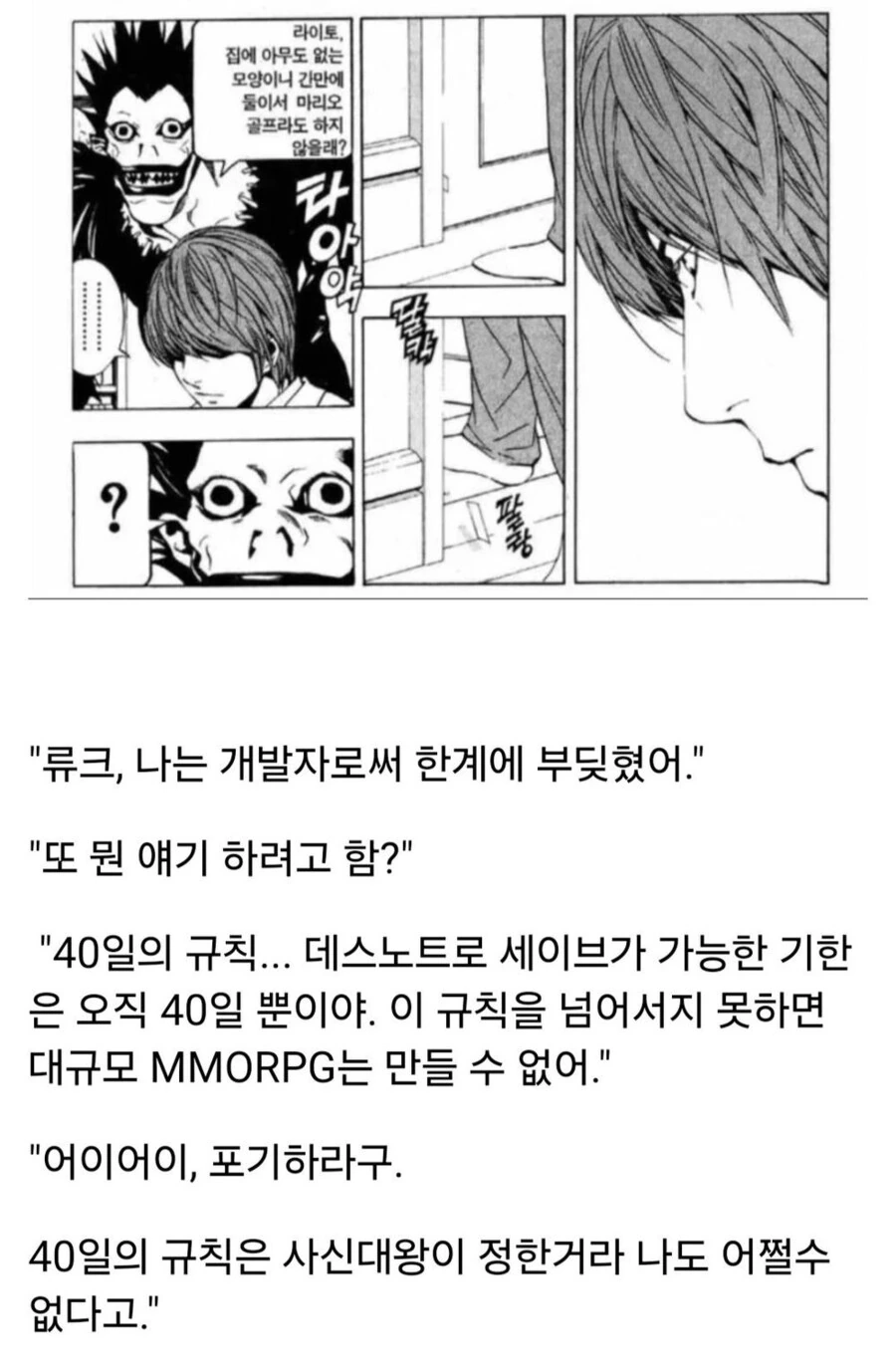 데스노트) 라이토가 해피엔딩을 맞는 세계선 - 이미지 6