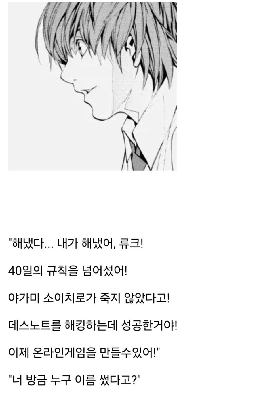 데스노트) 라이토가 해피엔딩을 맞는 세계선 - 이미지 7