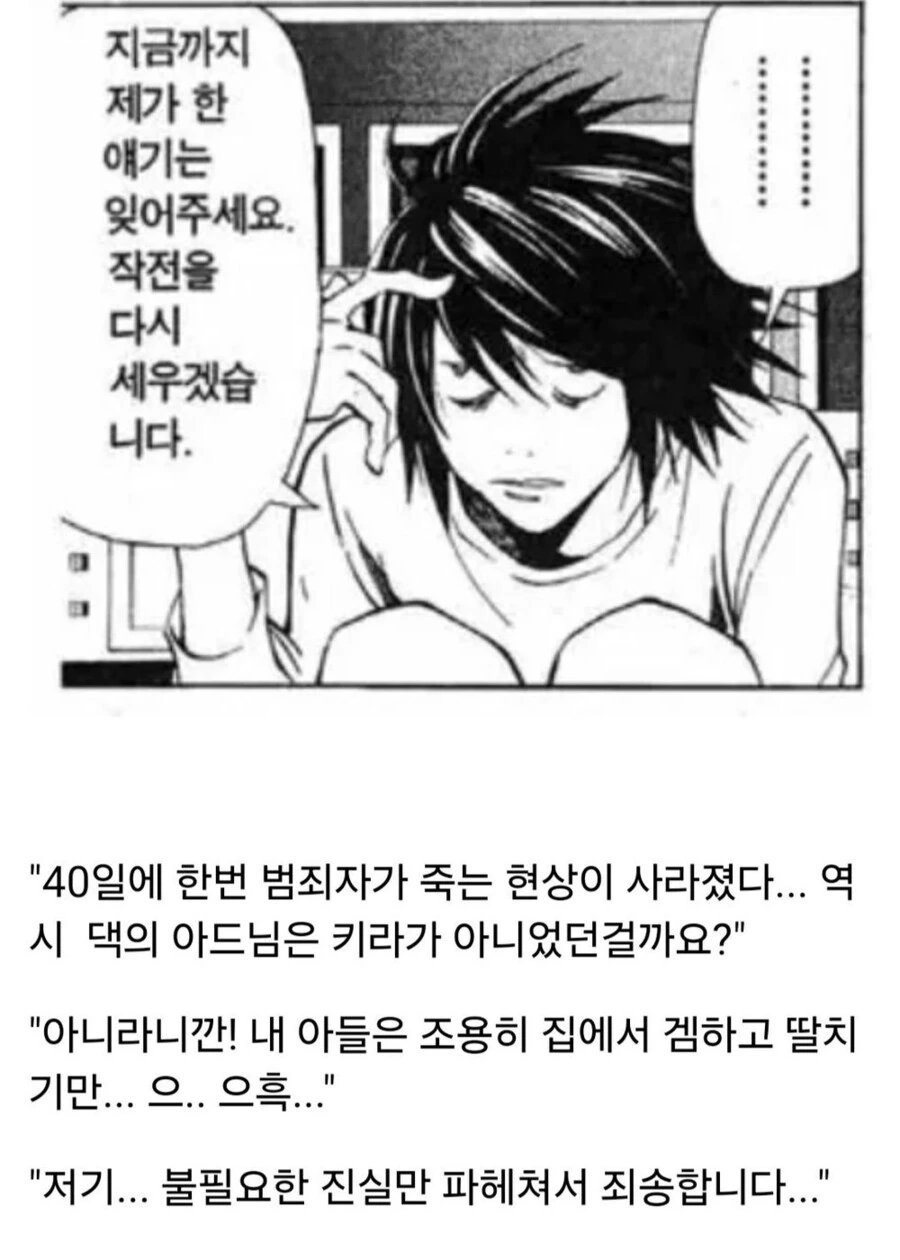 데스노트) 라이토가 해피엔딩을 맞는 세계선 - 이미지 8