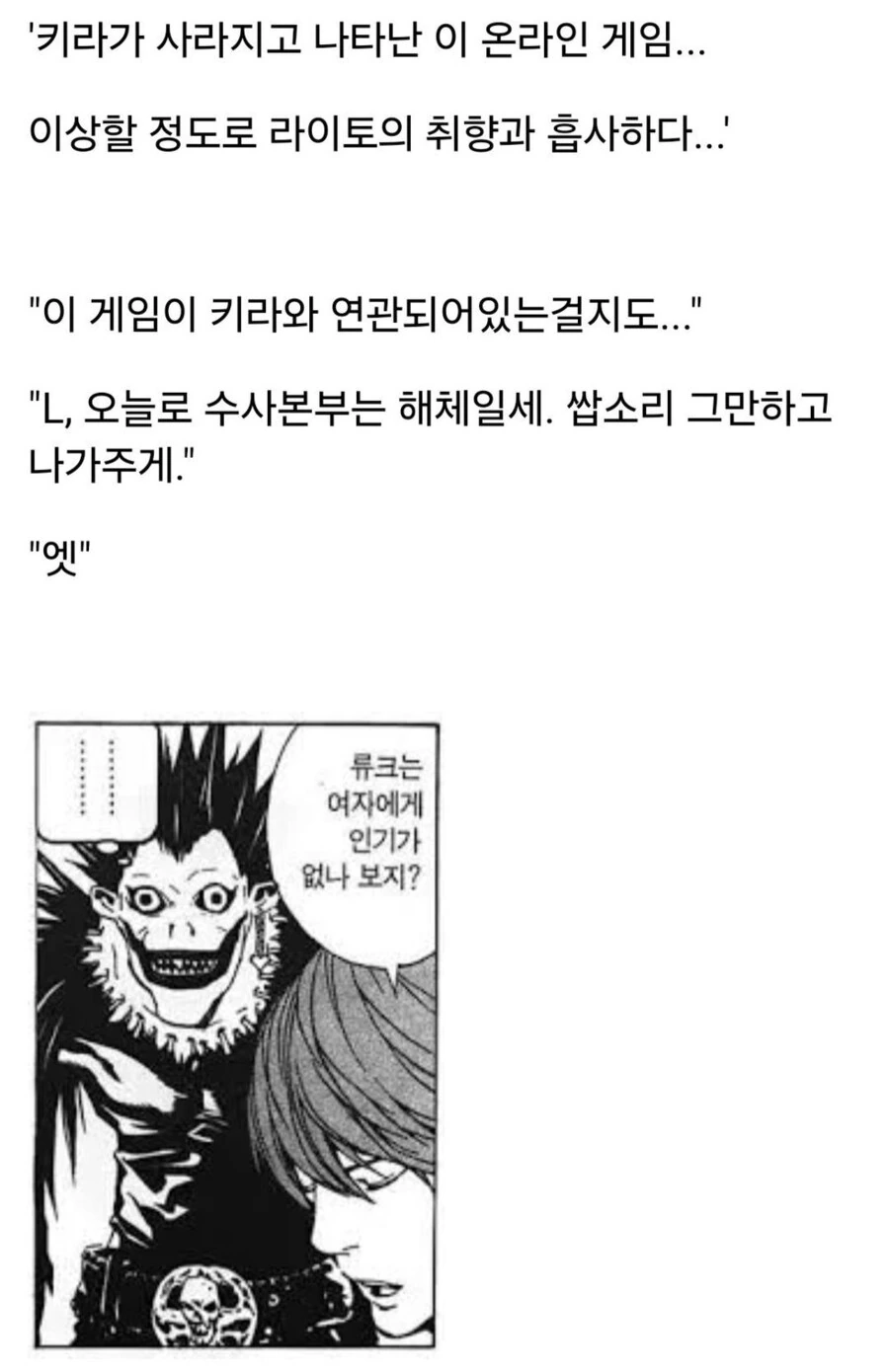 데스노트) 라이토가 해피엔딩을 맞는 세계선 - 이미지 10