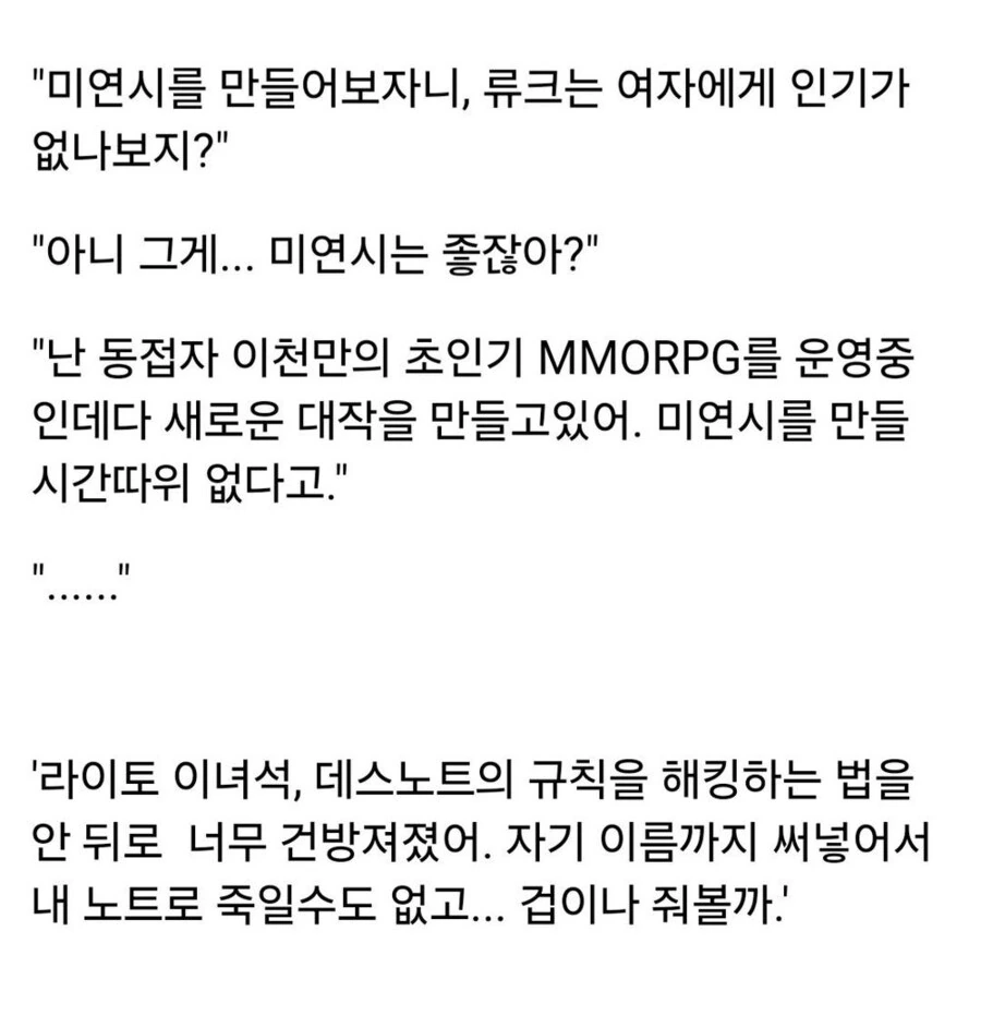 데스노트) 라이토가 해피엔딩을 맞는 세계선 - 이미지 11