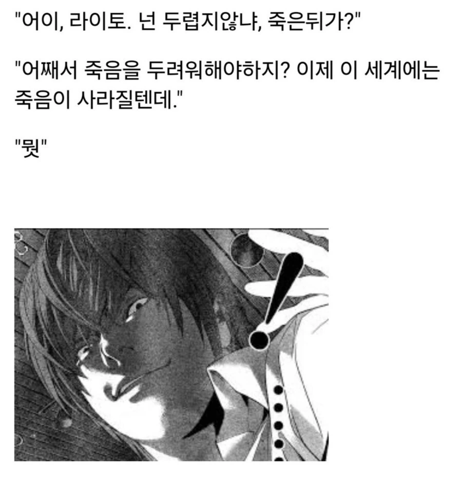 데스노트) 라이토가 해피엔딩을 맞는 세계선 - 이미지 14