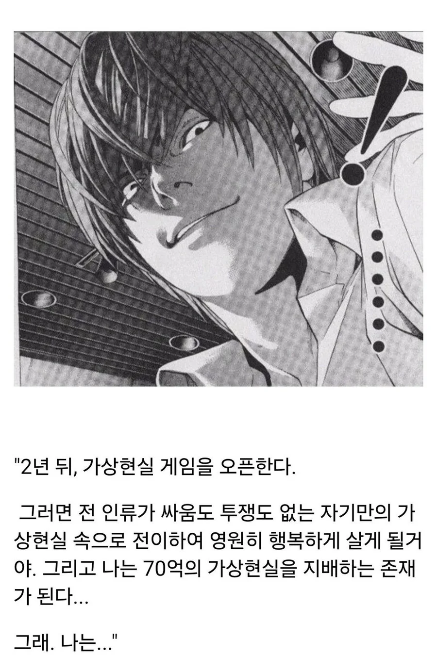 데스노트) 라이토가 해피엔딩을 맞는 세계선 - 이미지 19