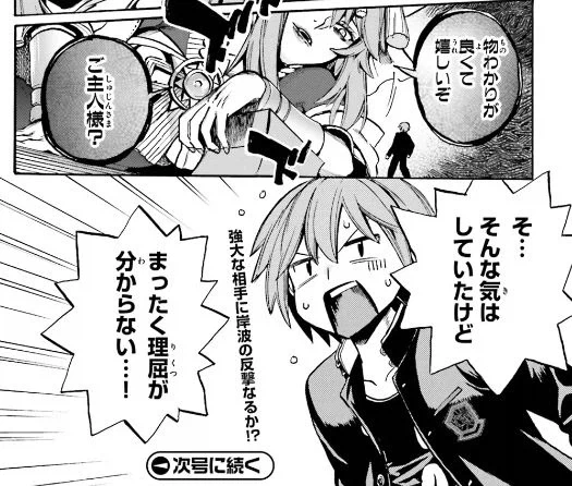 페이트) 폭스테일 코믹스에 등장한 백면금모 - 이미지 2