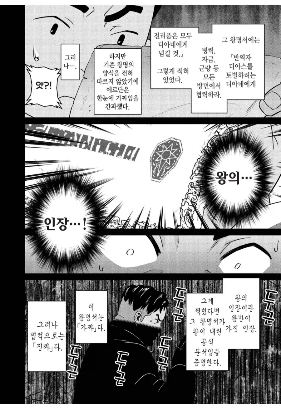 미친 왕녀가 구국의 영웅 토벌을 지시해왔다.manhwa - 이미지 2