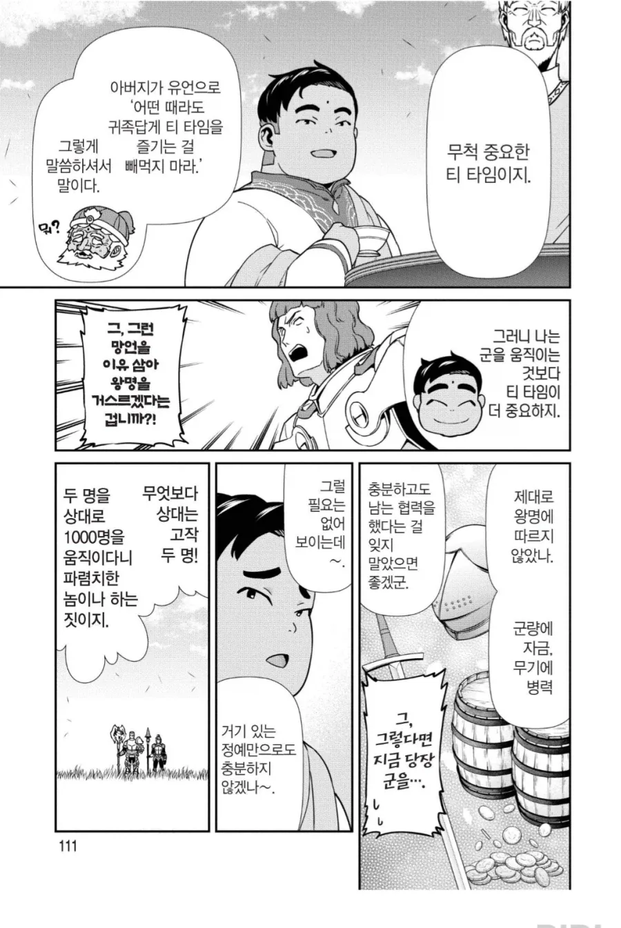 미친 왕녀가 구국의 영웅 토벌을 지시해왔다.manhwa - 이미지 4
