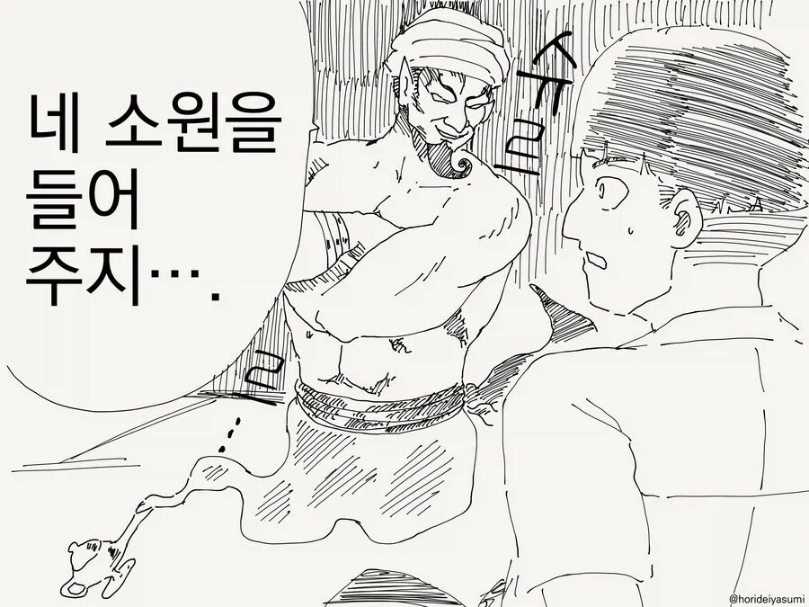 가테) 바리에게 소원비는 만화.manga 이미지 5