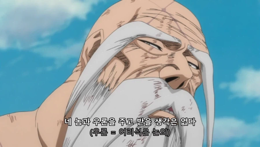 블리치) 말빨 센놈에게 대응하기 - 이미지 13