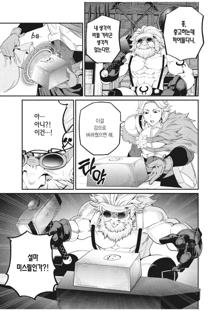 인상도 더럽고 성격도 더러운 소꿉친구 만화 이미지 16