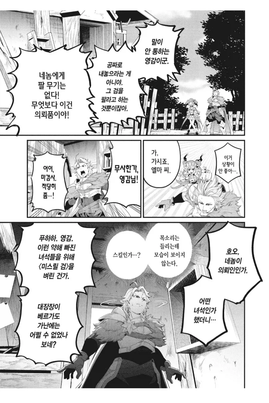 비싼 의뢰품을 뺏으려는 마검사.manhwa - 이미지 2