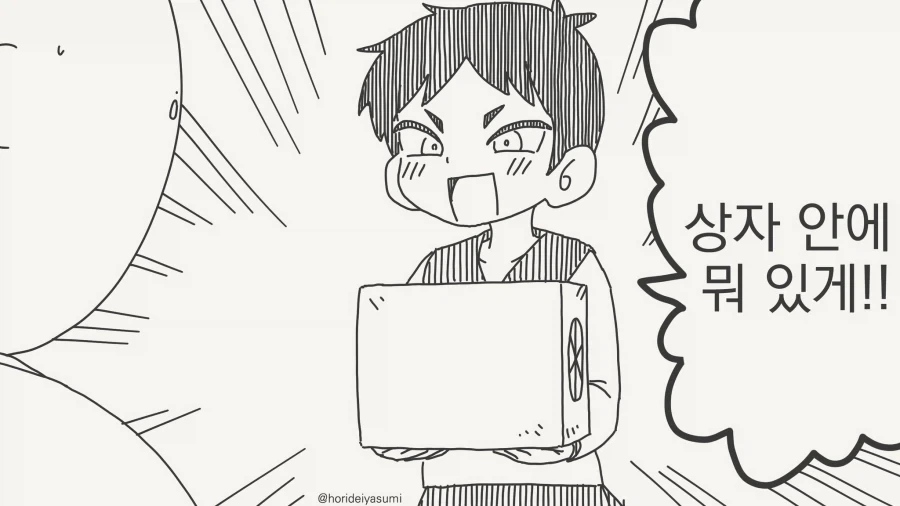 이 상자안에 뭐가 있게!!....manwha