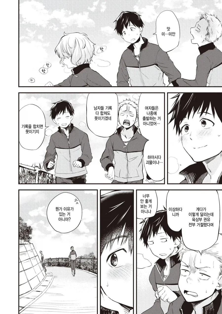 달리기를 잘하는 그녀가 육상부를 거절하는 이유.manhwa - 이미지 2