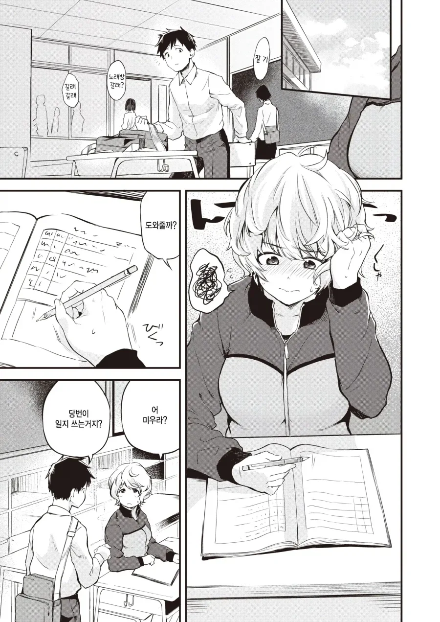 달리기를 잘하는 그녀가 육상부를 거절하는 이유.manhwa - 이미지 3