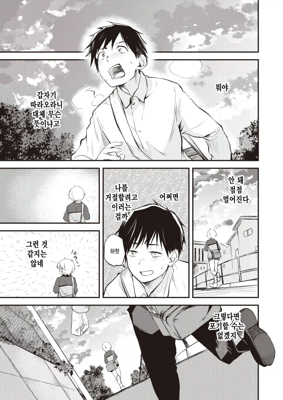 달리기를 잘하는 그녀가 육상부를 거절하는 이유.manhwa - 이미지 7