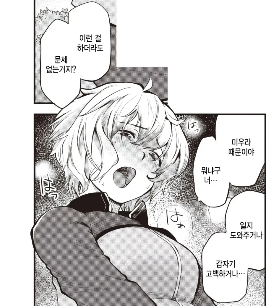 달리기를 잘하는 그녀가 육상부를 거절하는 이유.manhwa - 이미지 12