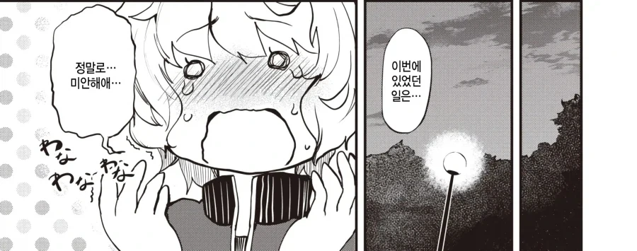 달리기를 잘하는 그녀가 육상부를 거절하는 이유.manhwa - 이미지 14