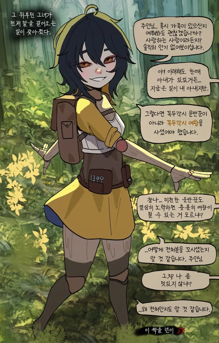꼭두각시를 고용하는 만화.JPG - 이미지 6