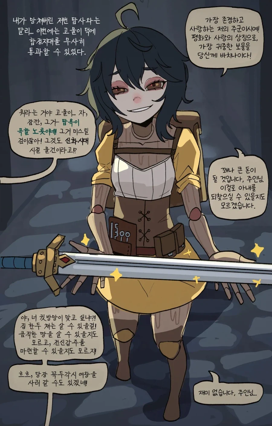 꼭두각시를 고용하는 만화.JPG - 이미지 7