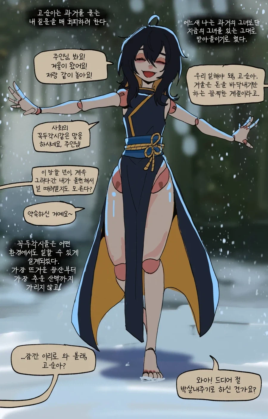 꼭두각시를 고용하는 만화.JPG - 이미지 15