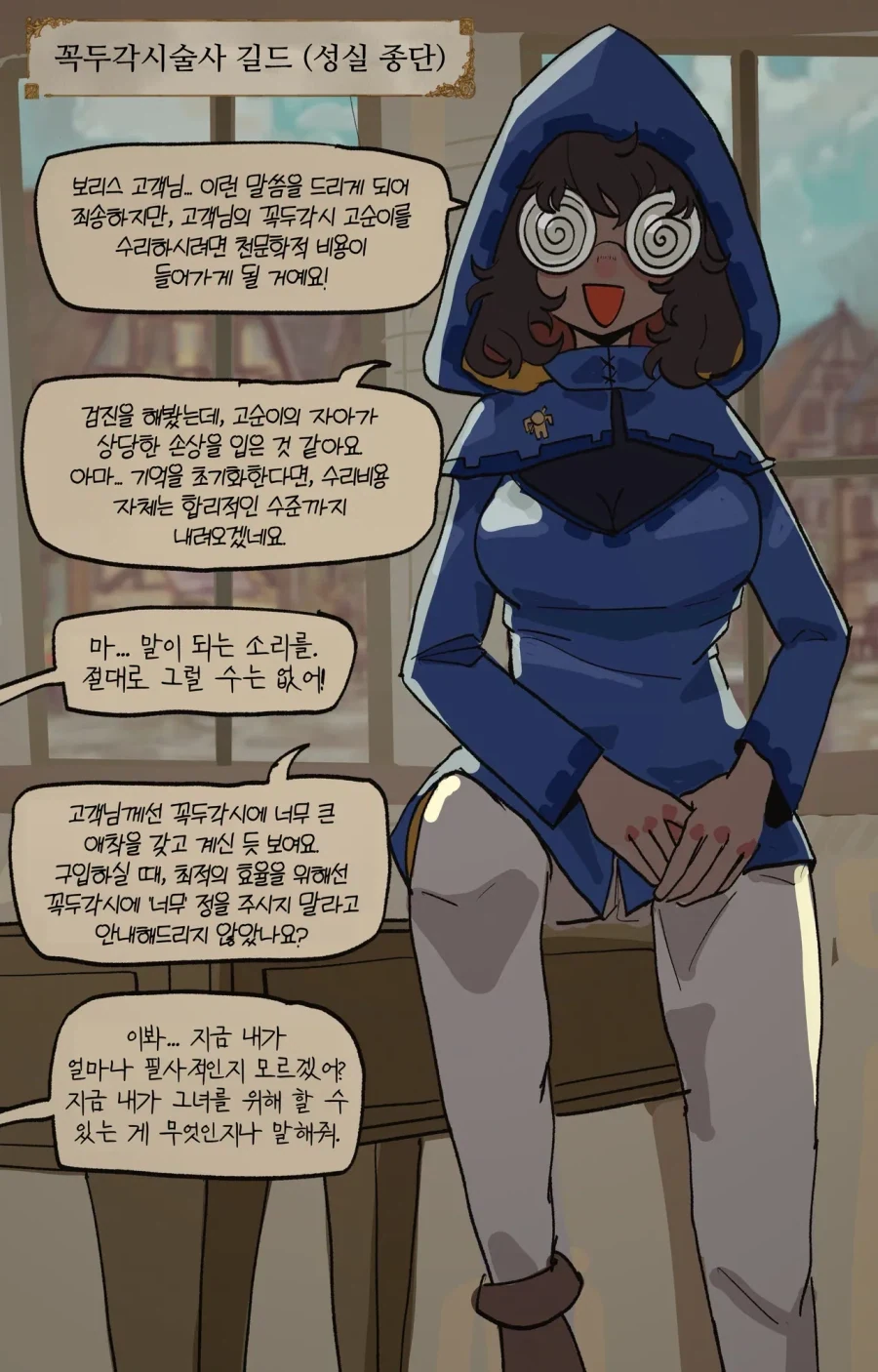 꼭두각시를 고용하는 만화.JPG - 이미지 24