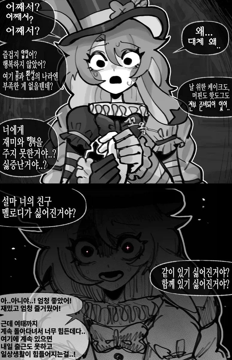 반짝반짝 유쾌한 놀이공원에 온 comic - 이미지 3