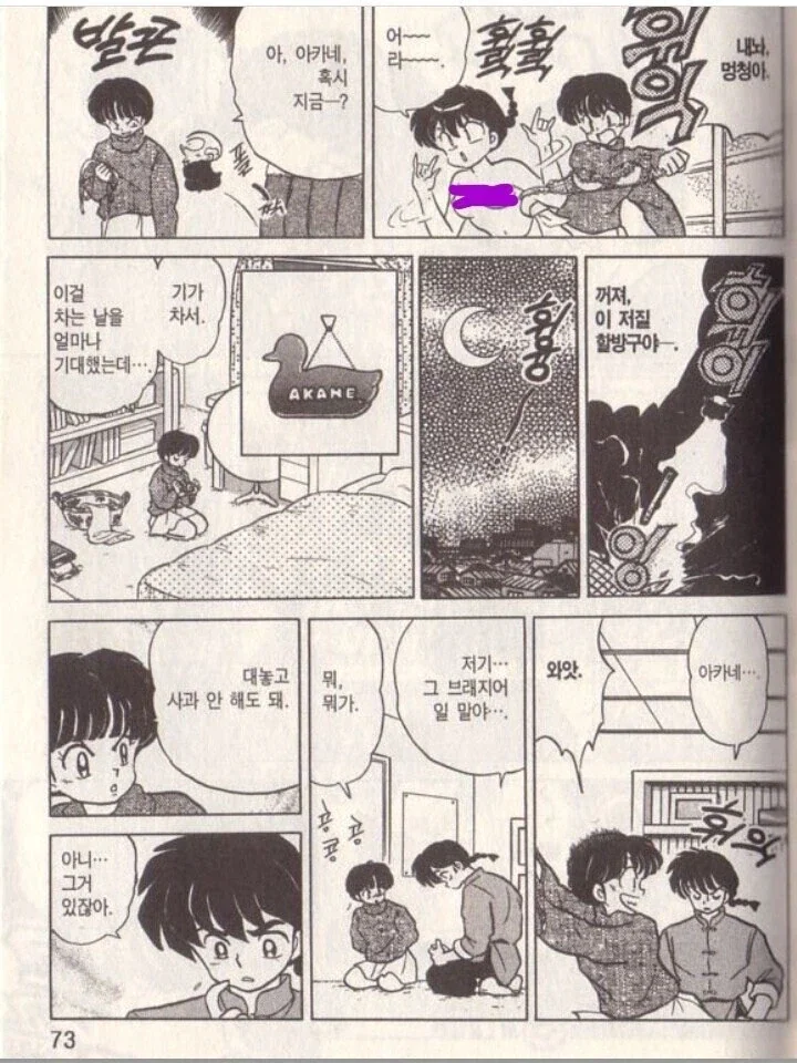 란마가 항상 얻어 맞는 이유.manhwa - 이미지 2