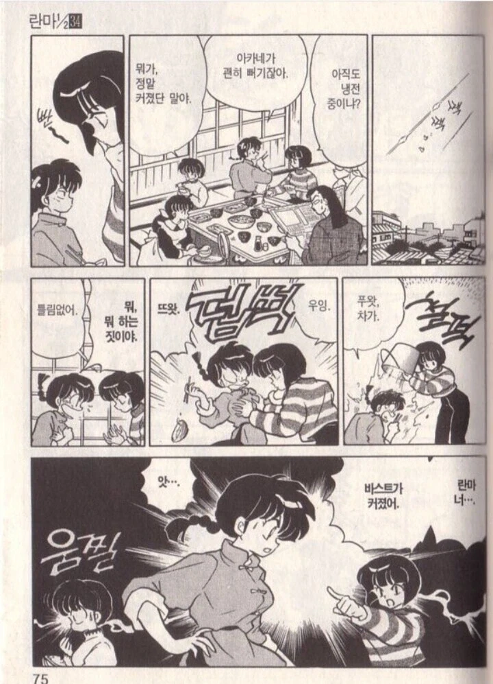 란마가 항상 얻어 맞는 이유.manhwa - 이미지 4