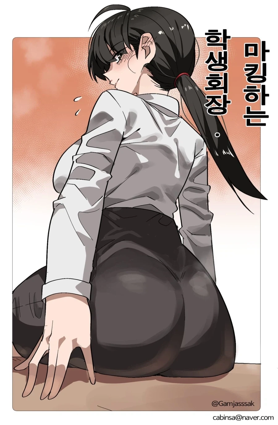 학생회장 선배를 동경하는 후배 만화.Manhwa 이미지 2