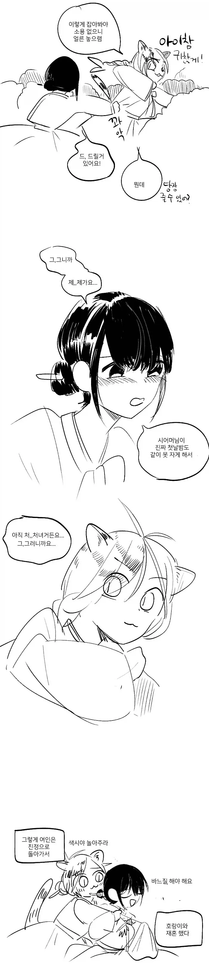 조선시대에 온난화 생기는 만화 - 이미지 2