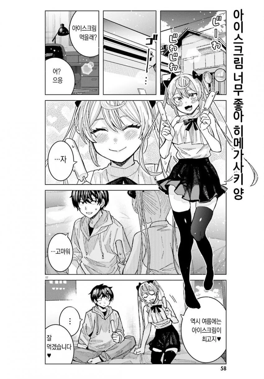 패배히로인) 메인히로인에게 붙여진 명칭.manga 이미지 15