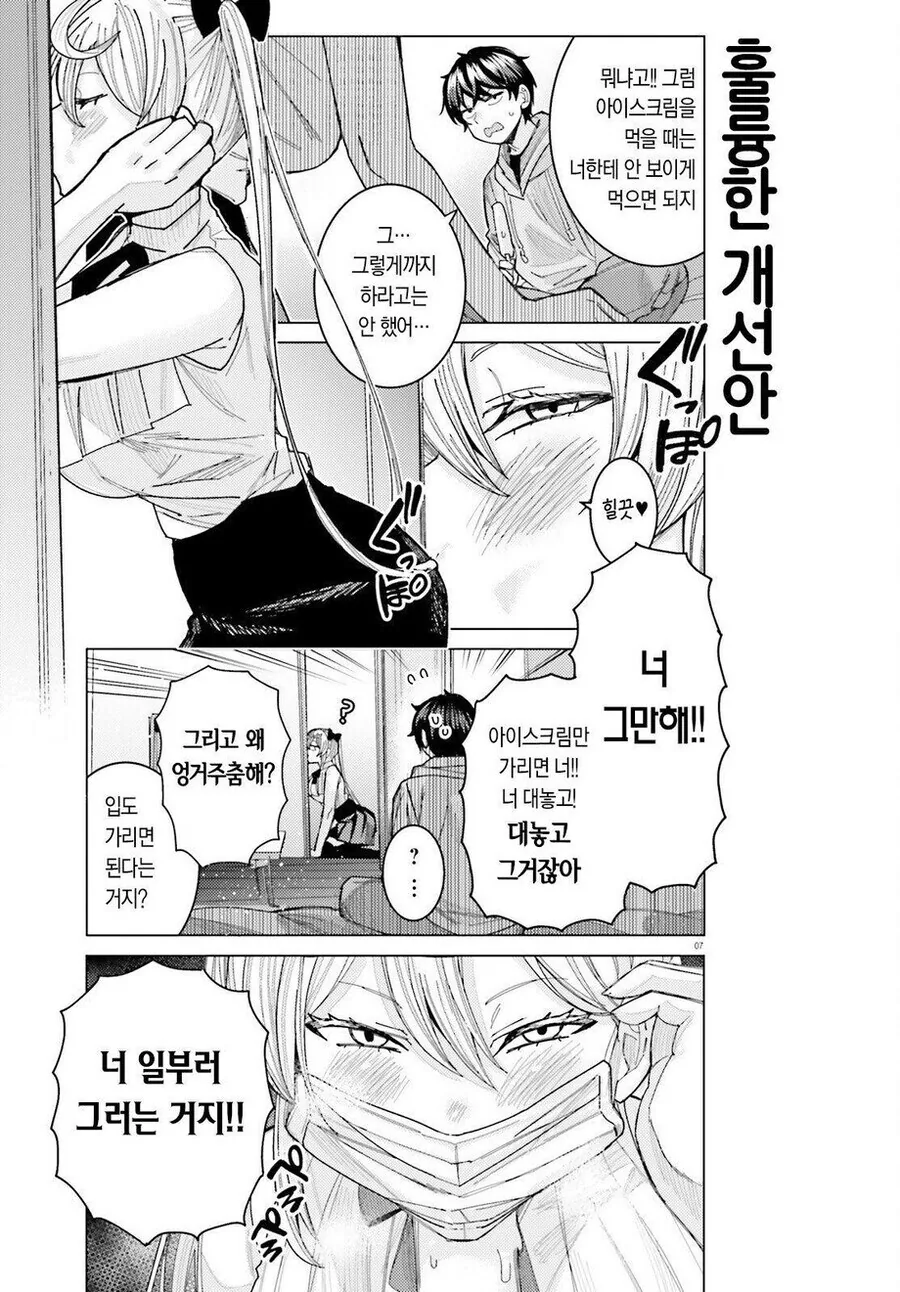 아이스크림이 너무좋은 패배히로인 - 이미지 3