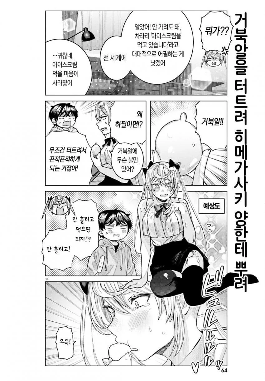 아이스크림이 너무좋은 패배히로인 - 이미지 4