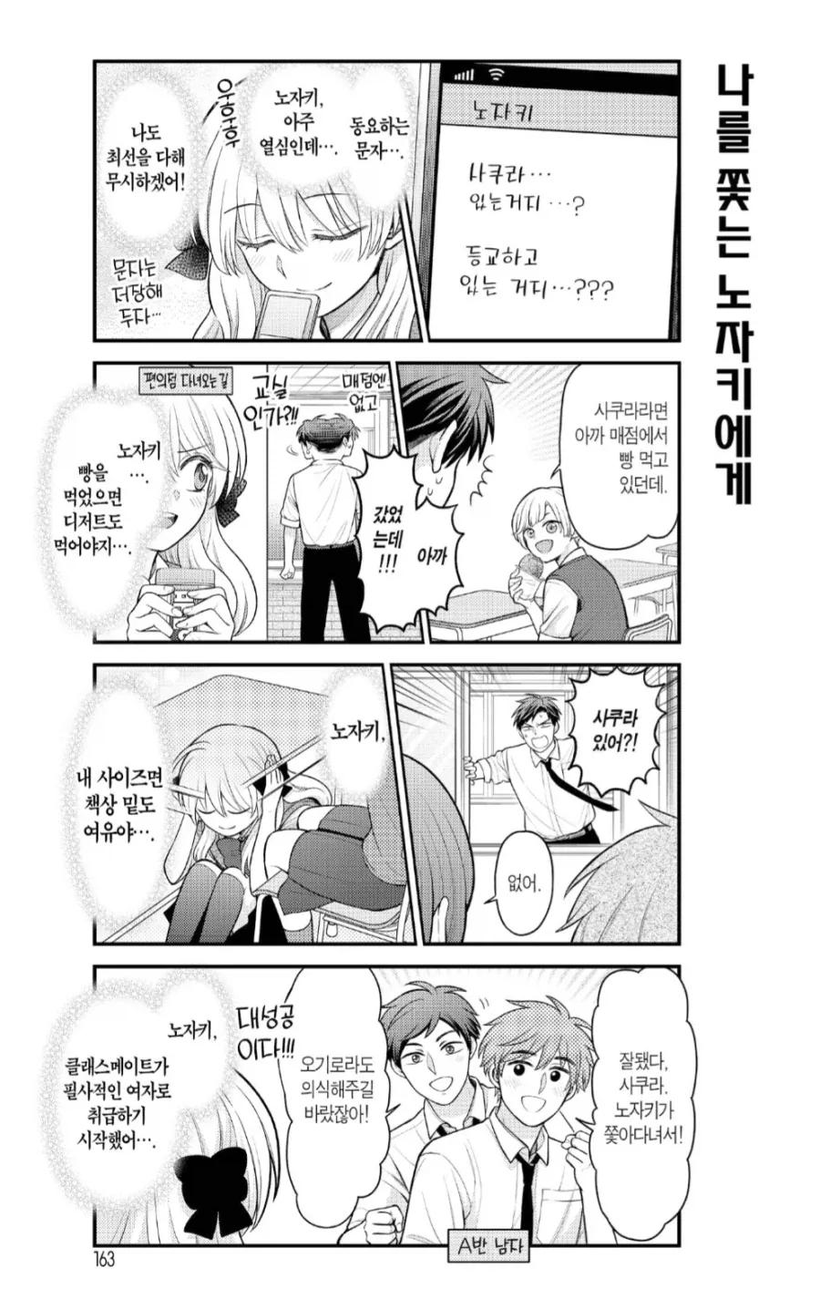 클래스메이트에게 미친여자 취급 받는 히로인.manhwa - 이미지 2
