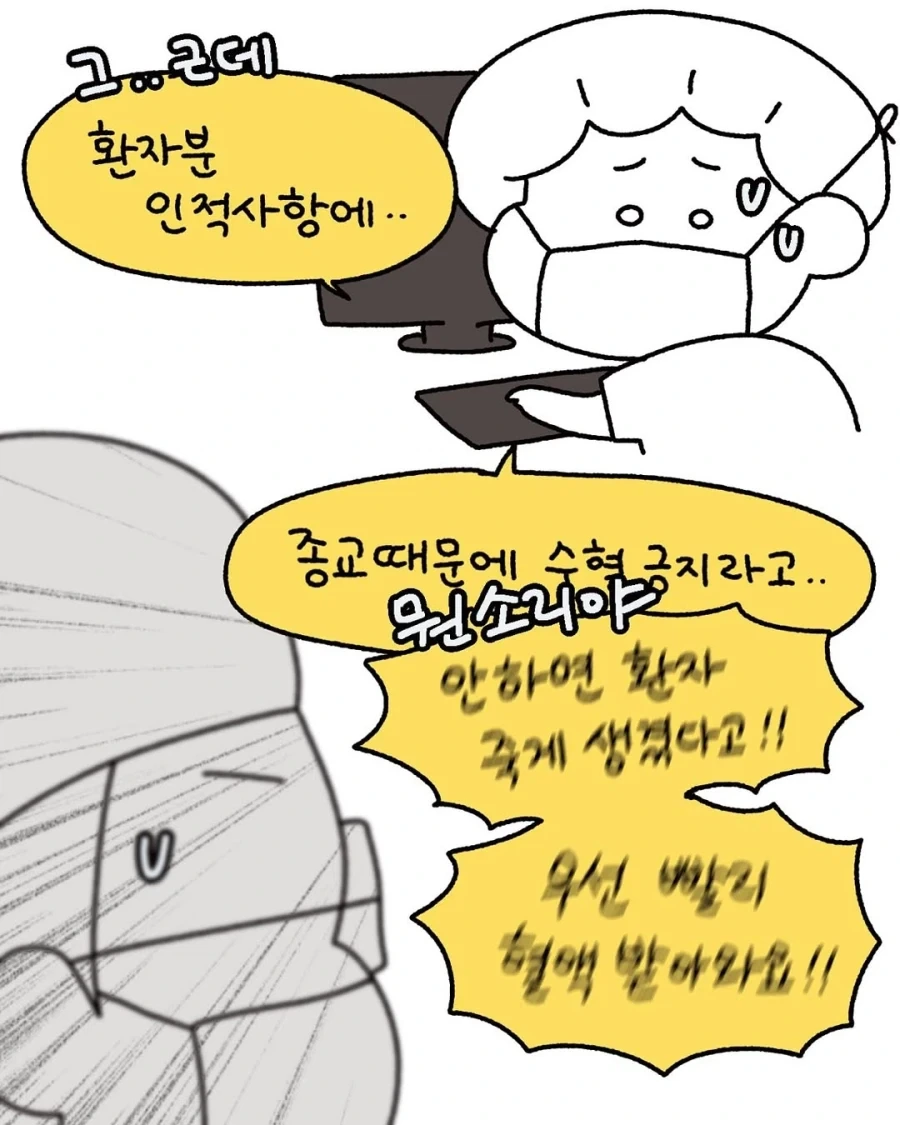 생명에 우선하는 수술실 종교적 신념.manga - 이미지 3