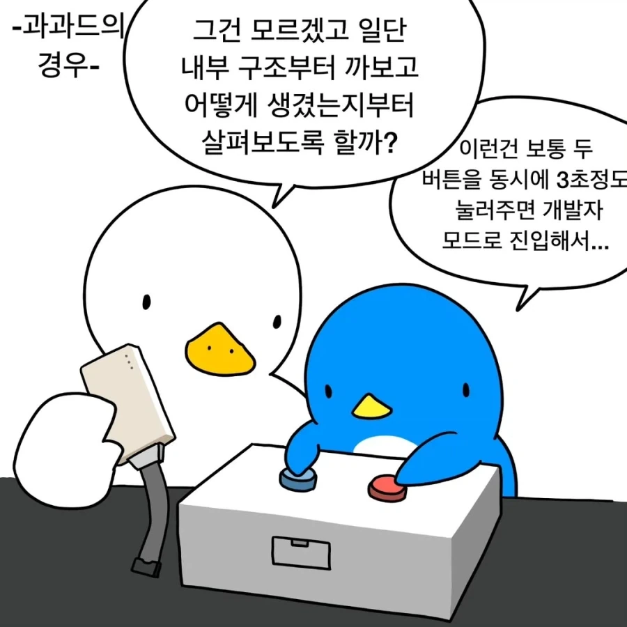 요새 핫한 버튼 문제를 대하는 이과의 태도.manga - 이미지 3